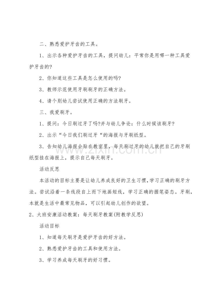 大班主题天天刷牙教案反思.doc_第2页