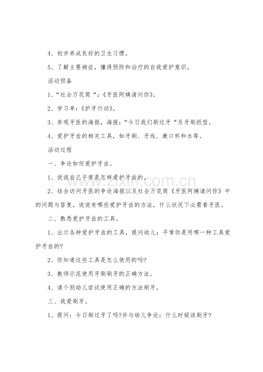 大班主题天天刷牙教案反思.doc_第3页