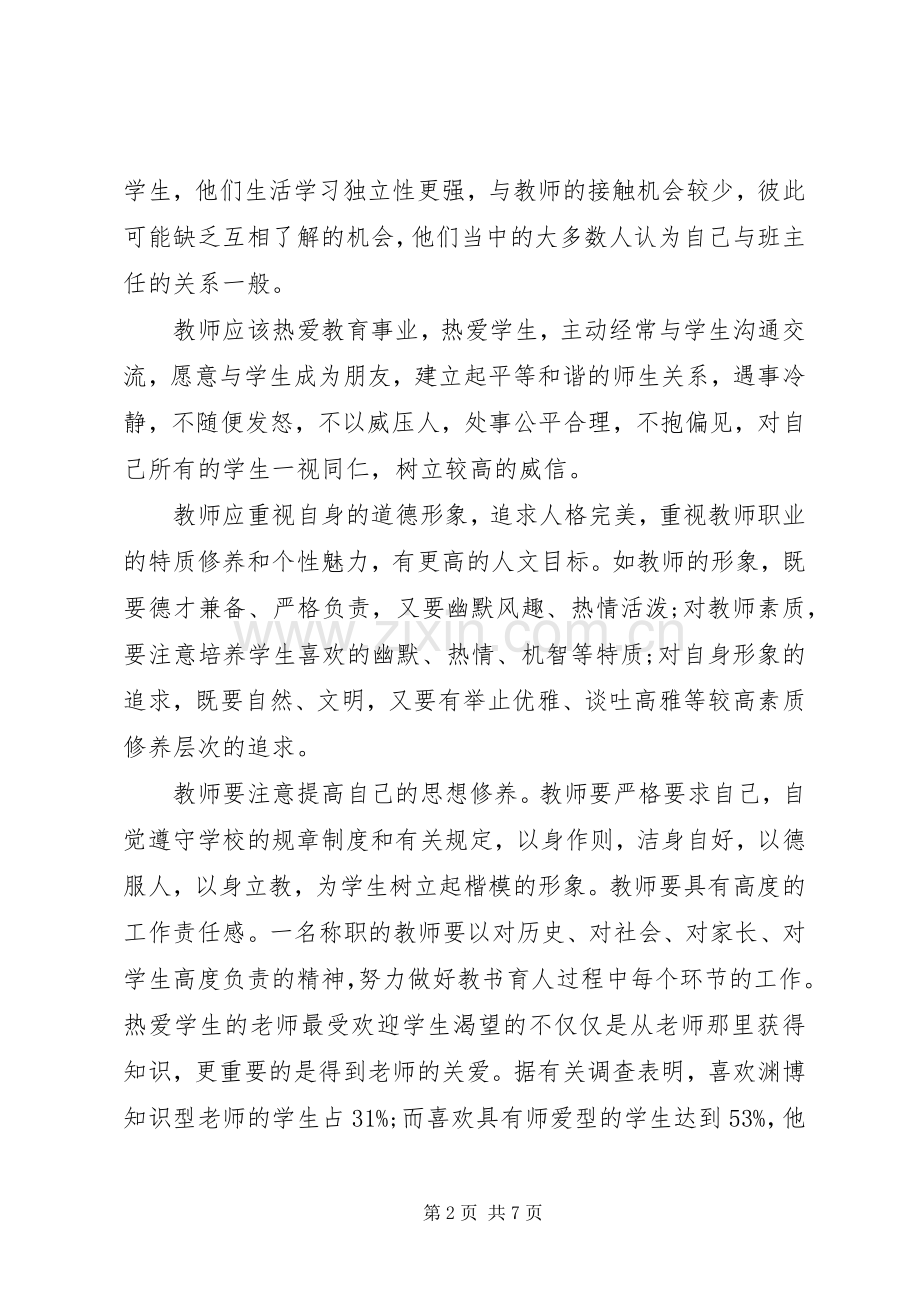 教育理论学习心得体会.docx_第2页