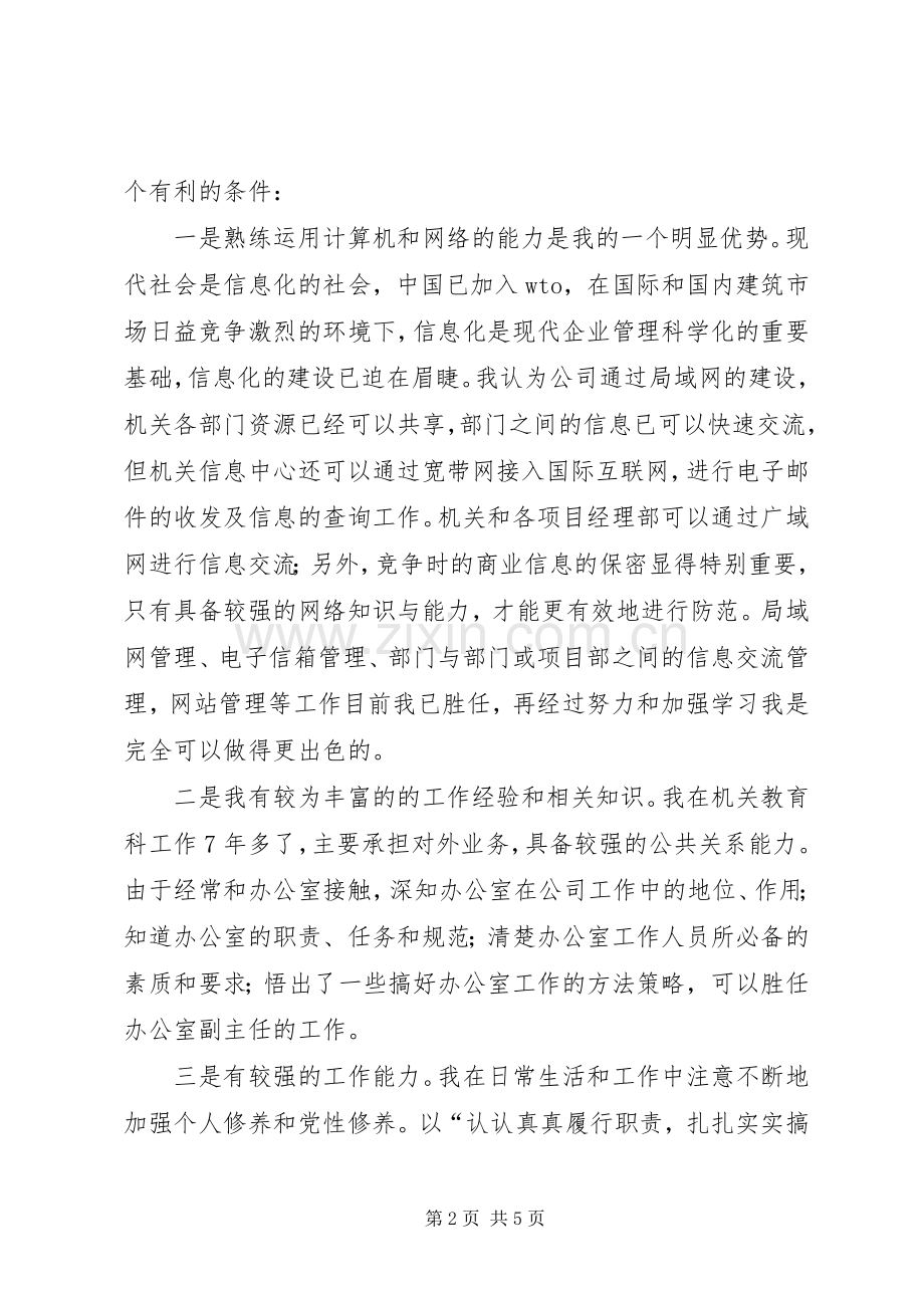 办公室主任竞职演讲稿-乡镇办公室主任竞职稿.docx_第2页