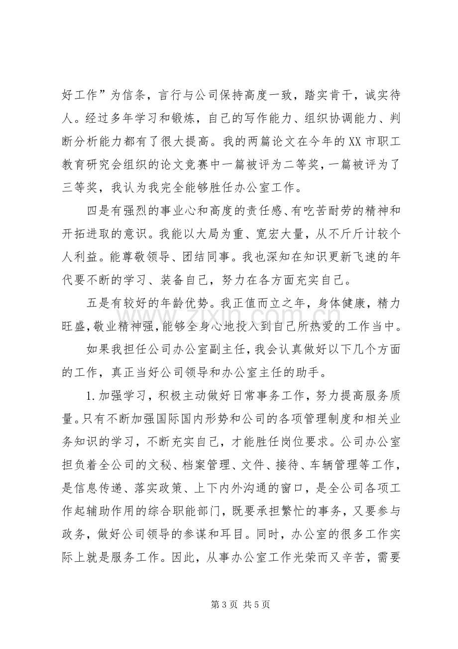 办公室主任竞职演讲稿-乡镇办公室主任竞职稿.docx_第3页