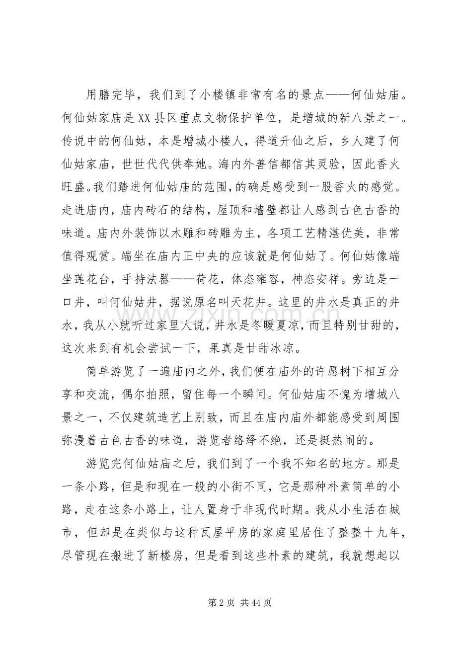 增城考察学习心得.docx_第2页