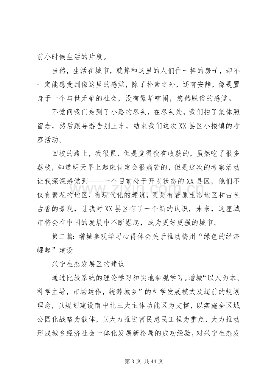 增城考察学习心得.docx_第3页