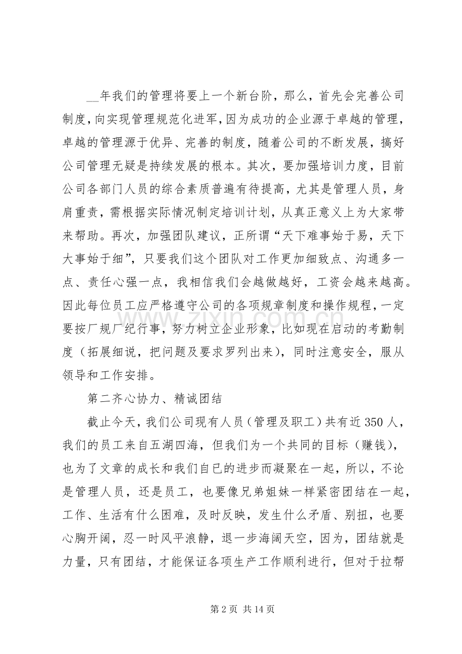 单位领导开会发言稿.docx_第2页