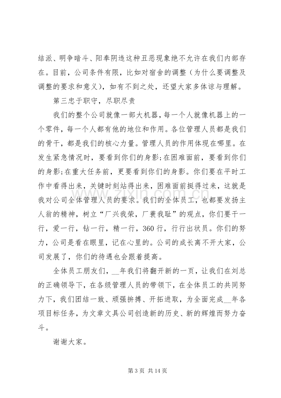 单位领导开会发言稿.docx_第3页