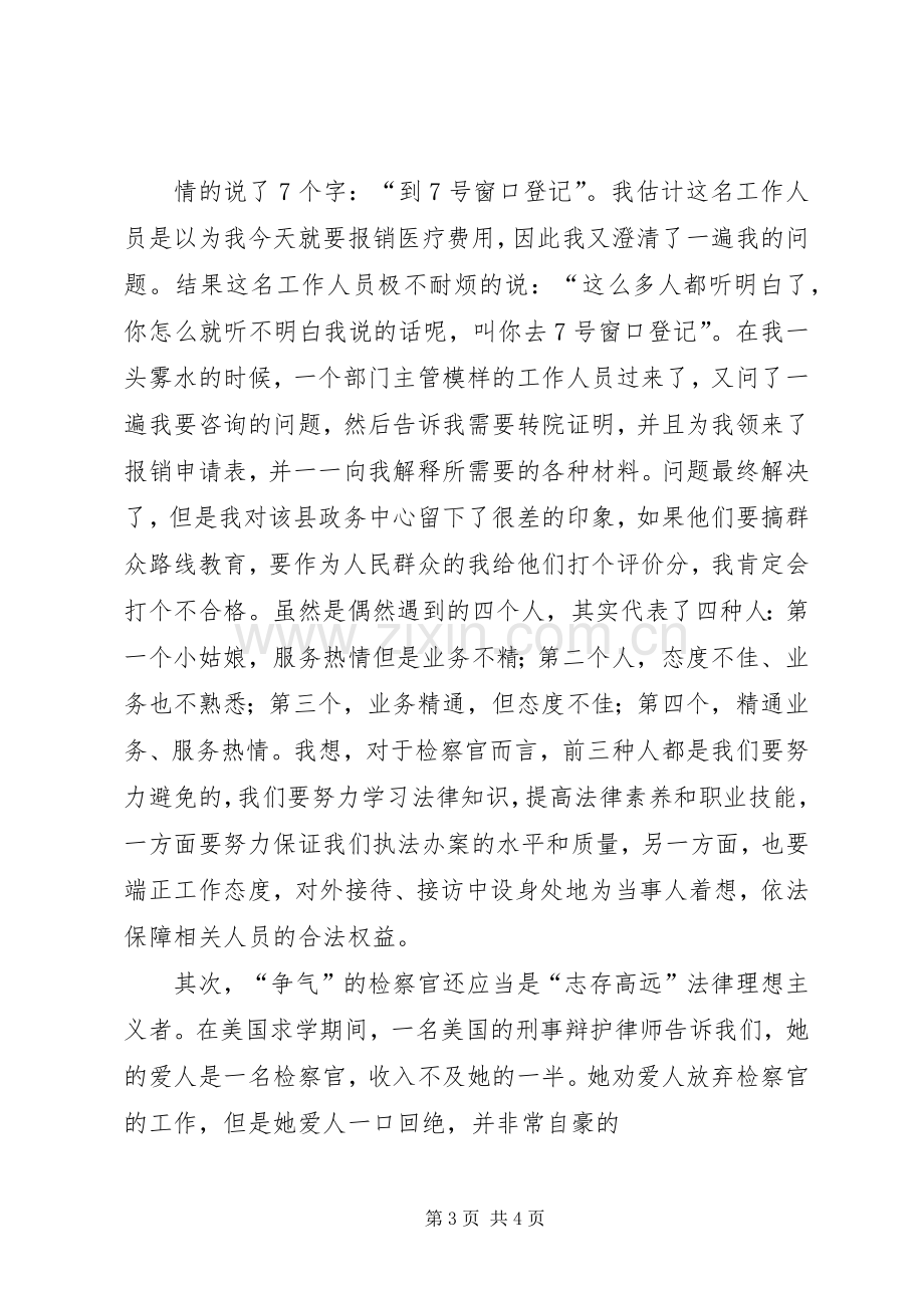 检察官演讲稿：做一名“争气的检察官”.docx_第3页