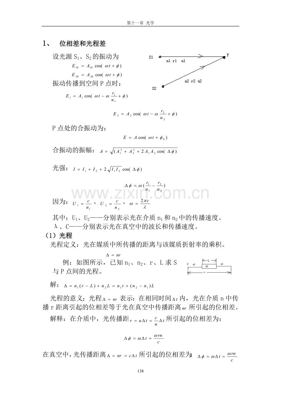 第十一章-光学.doc_第3页