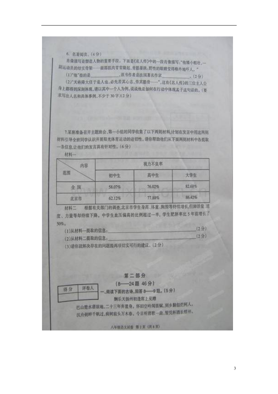 河北省廊坊市安次区2012-2013学年八年级语文下学期期末考试试题(扫描版-无答案)-新人教版.doc_第3页