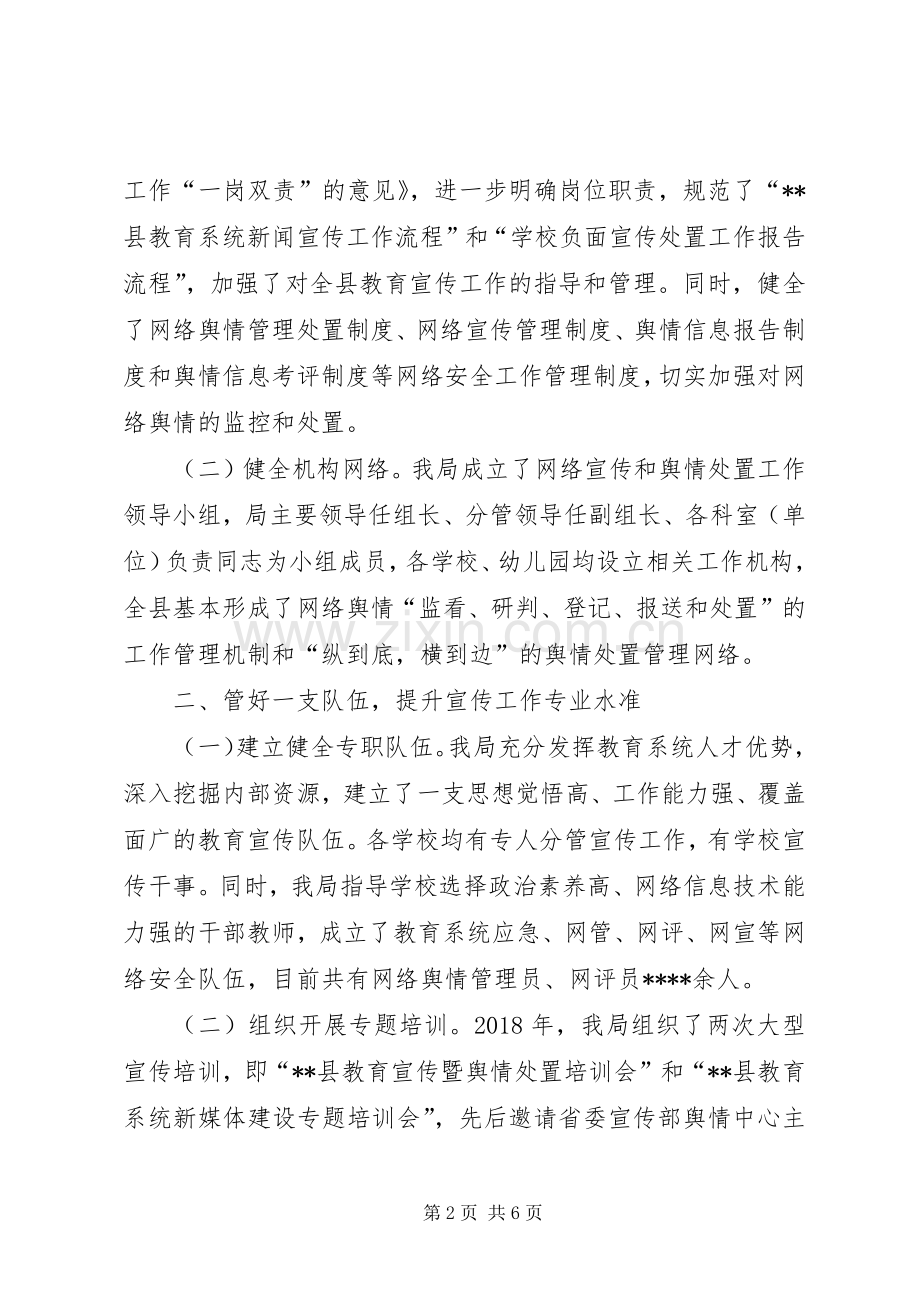 在全县宣传思想文化工作会上的交流发言.docx_第2页