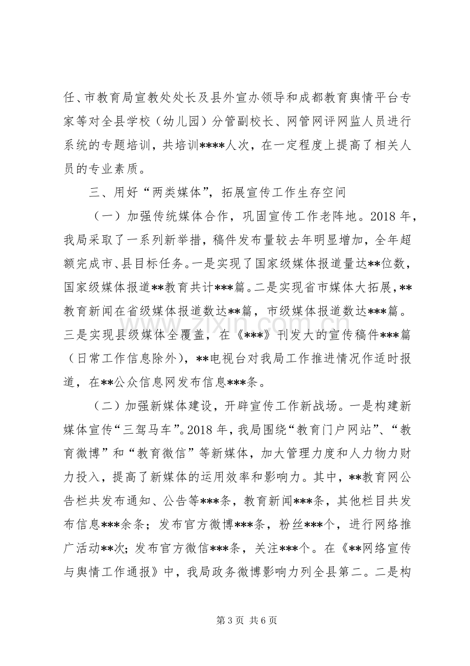 在全县宣传思想文化工作会上的交流发言.docx_第3页