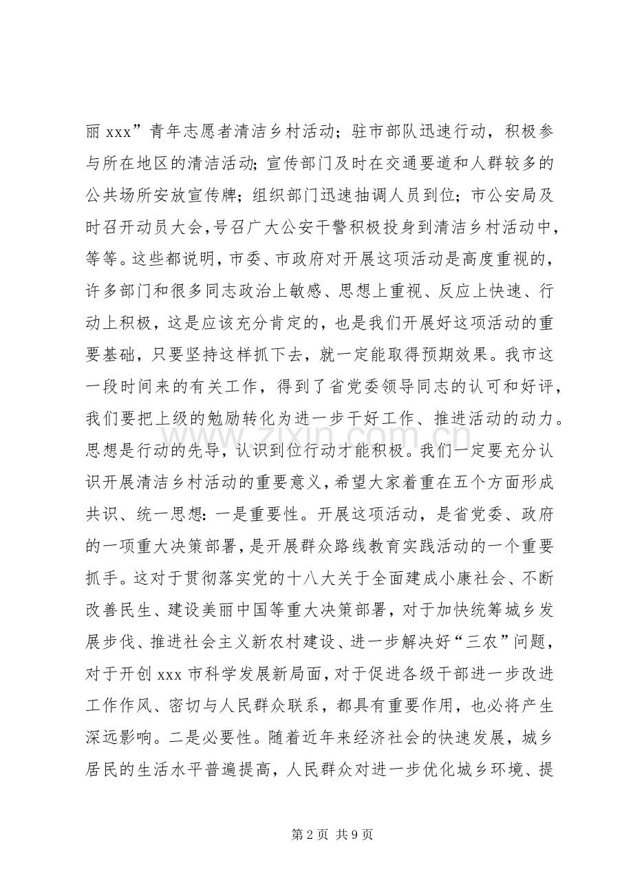 清洁乡村活动动员大会讲话.docx_第2页