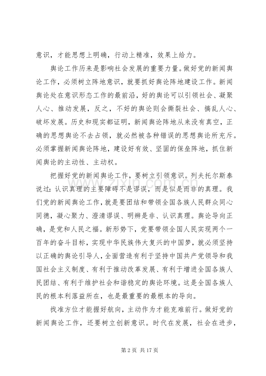 四个意识学习心得.docx_第2页