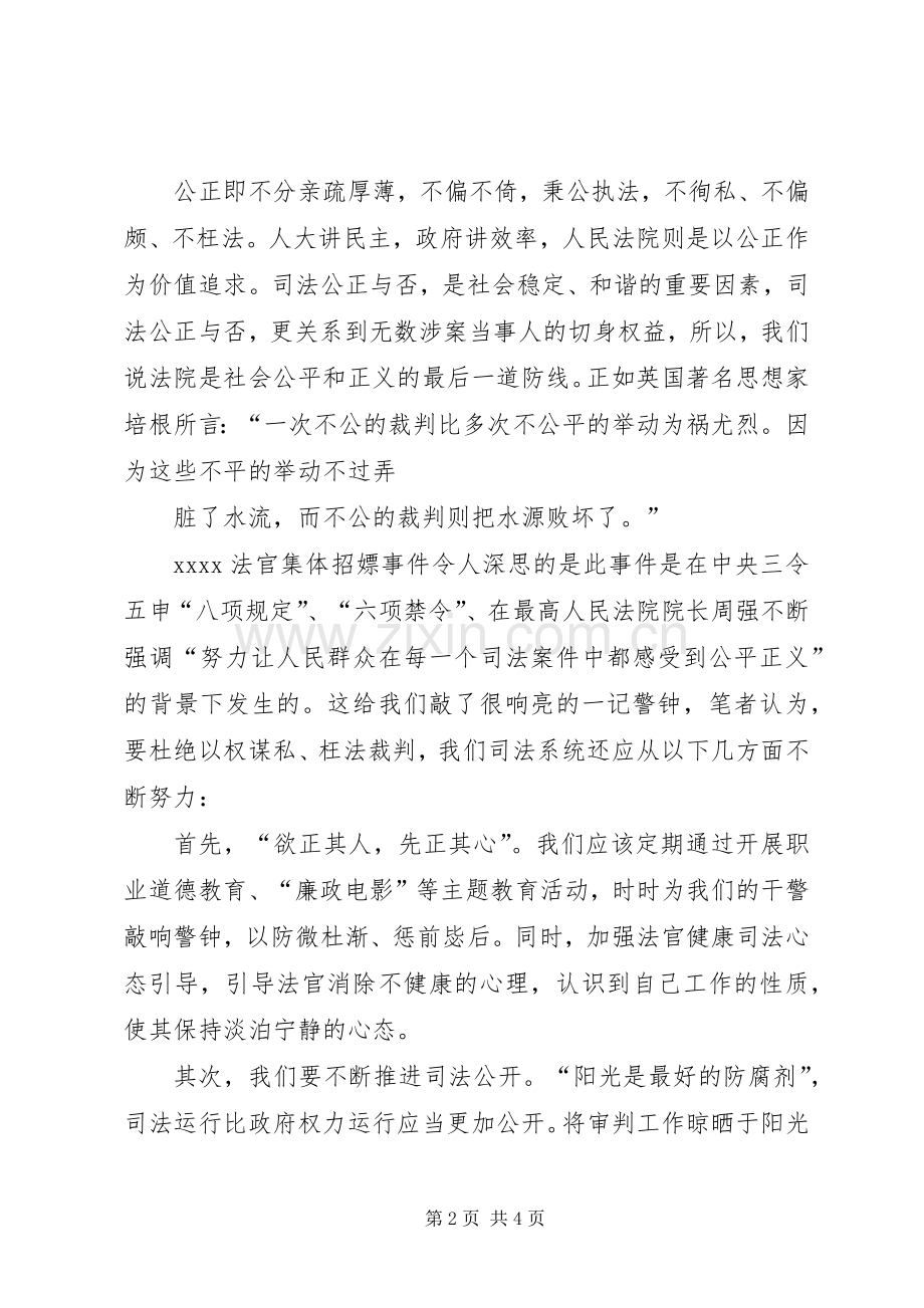 廉洁司法心得体会.docx_第2页