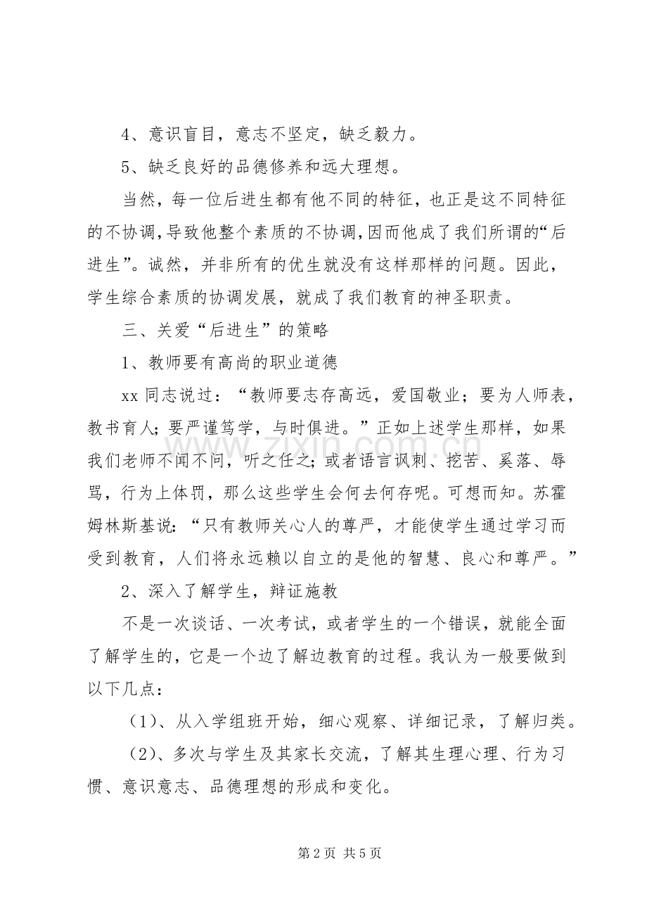 教师关于后进生教育的工作心得体会.docx_第2页