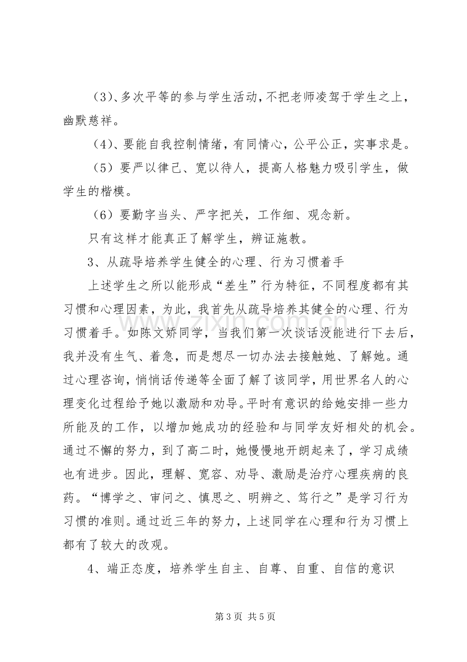 教师关于后进生教育的工作心得体会.docx_第3页