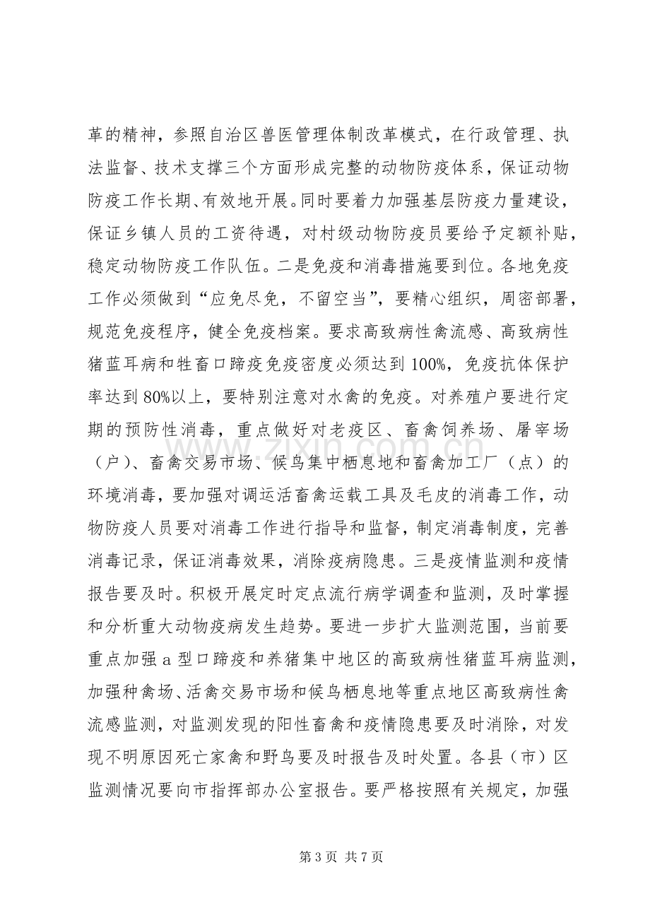 市防治重大动物疫病工作会议讲话.docx_第3页