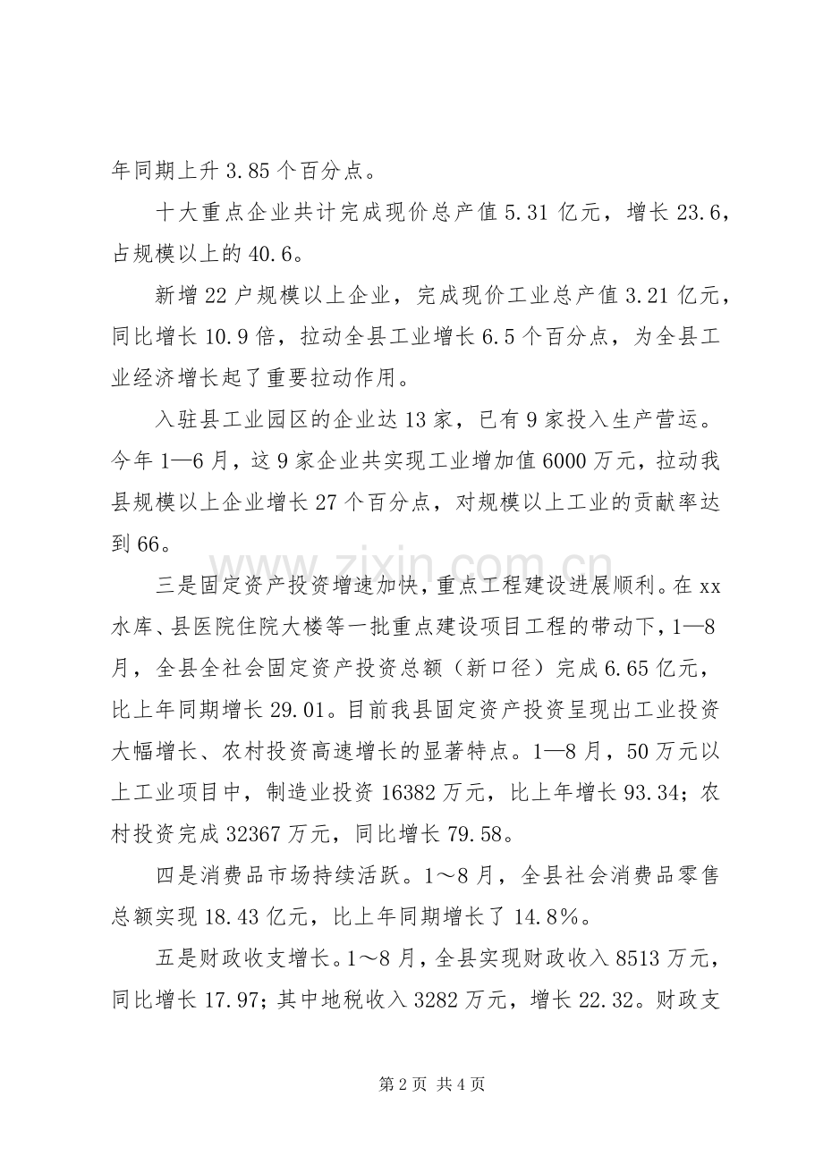 县长在全县各界人士中秋茶话会上的讲话.docx_第2页