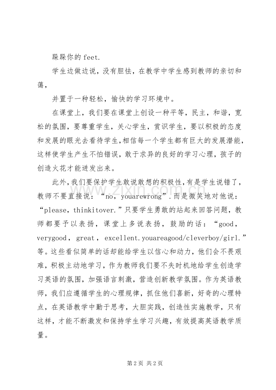 《课堂教学与创新》学习心得.docx_第2页