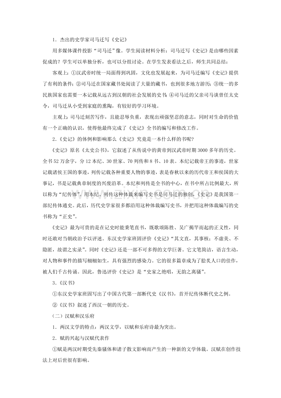 《秦汉的文化艺术》教学设计.doc_第2页