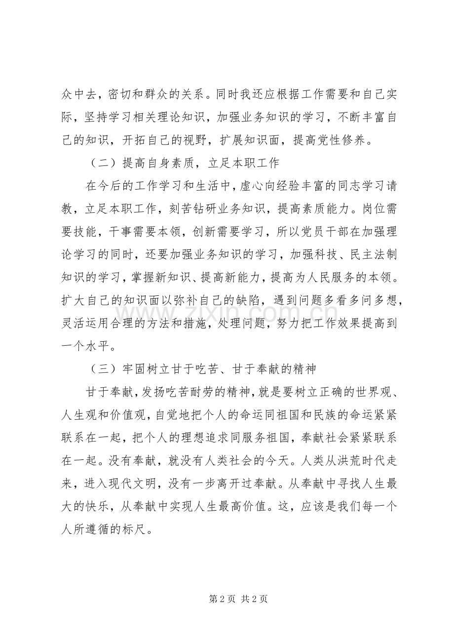 群众路线教育学习焦裕禄精神心得体会.docx_第2页