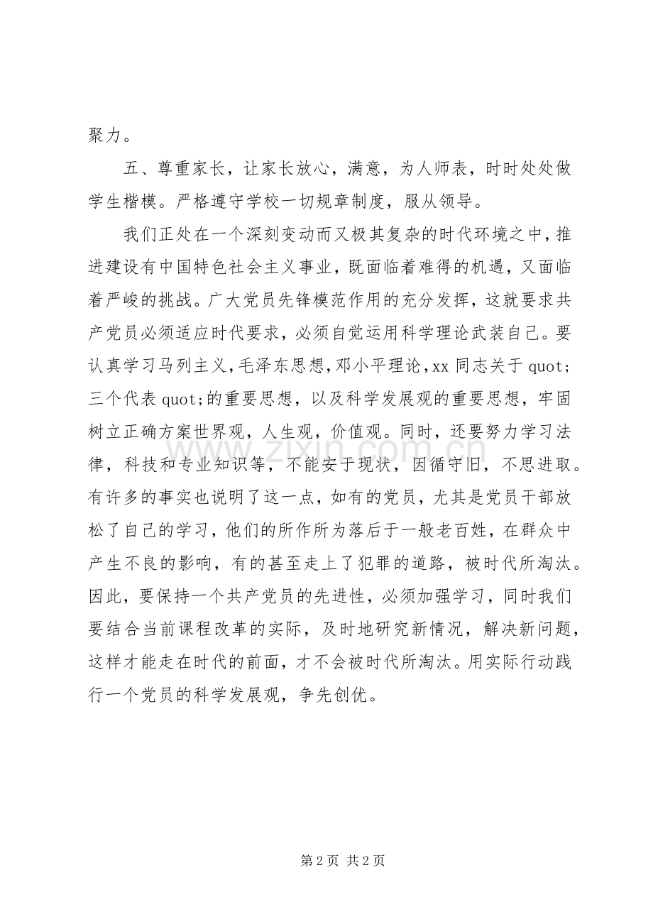 党员创先争优心得体会.docx_第2页