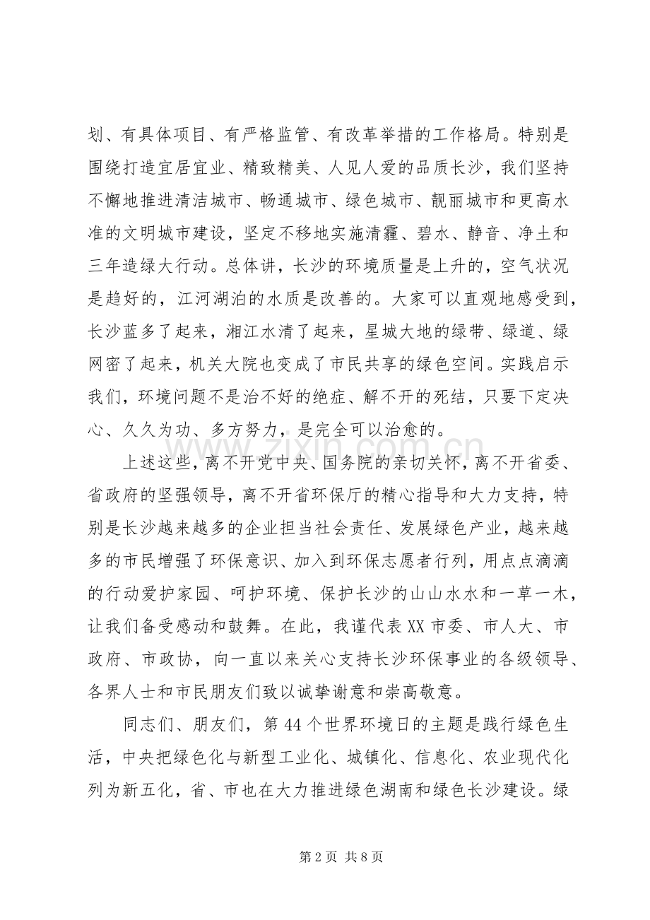 环保文化节开幕式讲话.docx_第2页