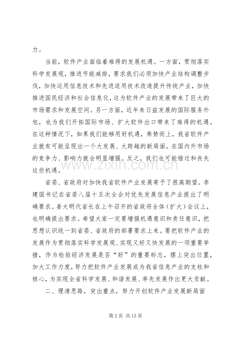 对于在件产业工作会议上的讲话.docx_第2页