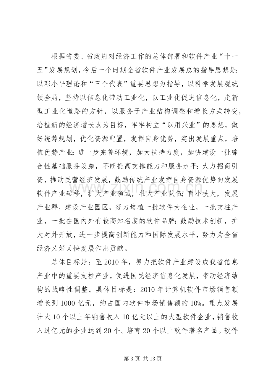 对于在件产业工作会议上的讲话.docx_第3页