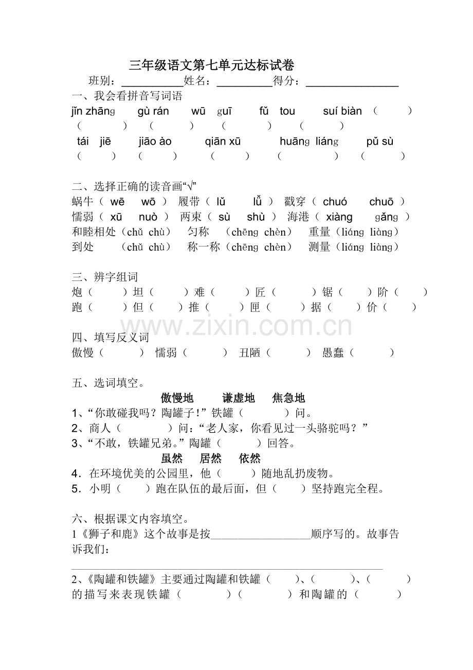 三上语文第七单元测试卷(1).doc_第1页