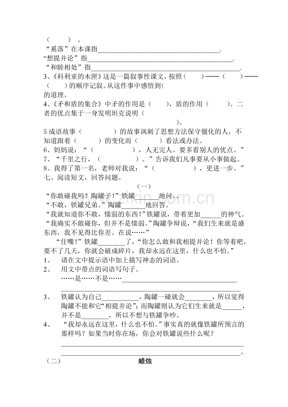 三上语文第七单元测试卷(1).doc_第2页