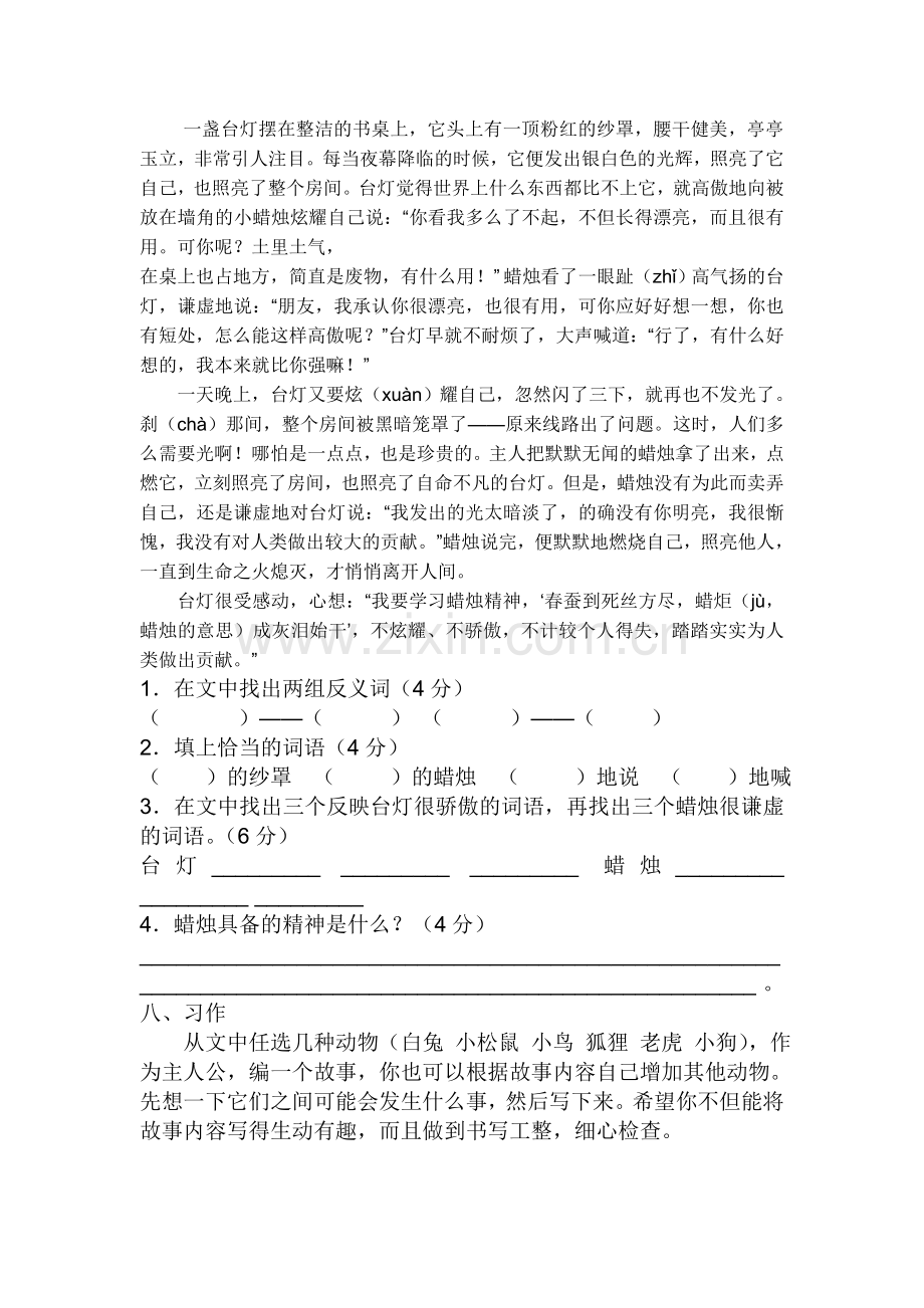 三上语文第七单元测试卷(1).doc_第3页