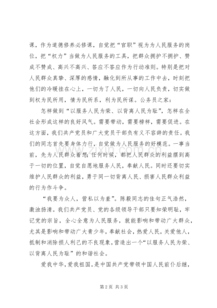 以服务人民为荣以背离人民为耻学习心得体会.docx_第2页