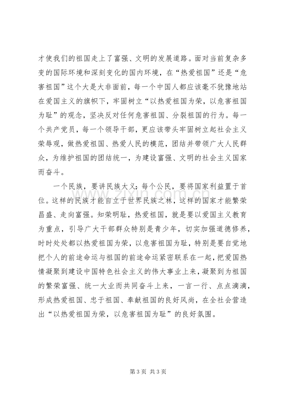 以服务人民为荣以背离人民为耻学习心得体会.docx_第3页