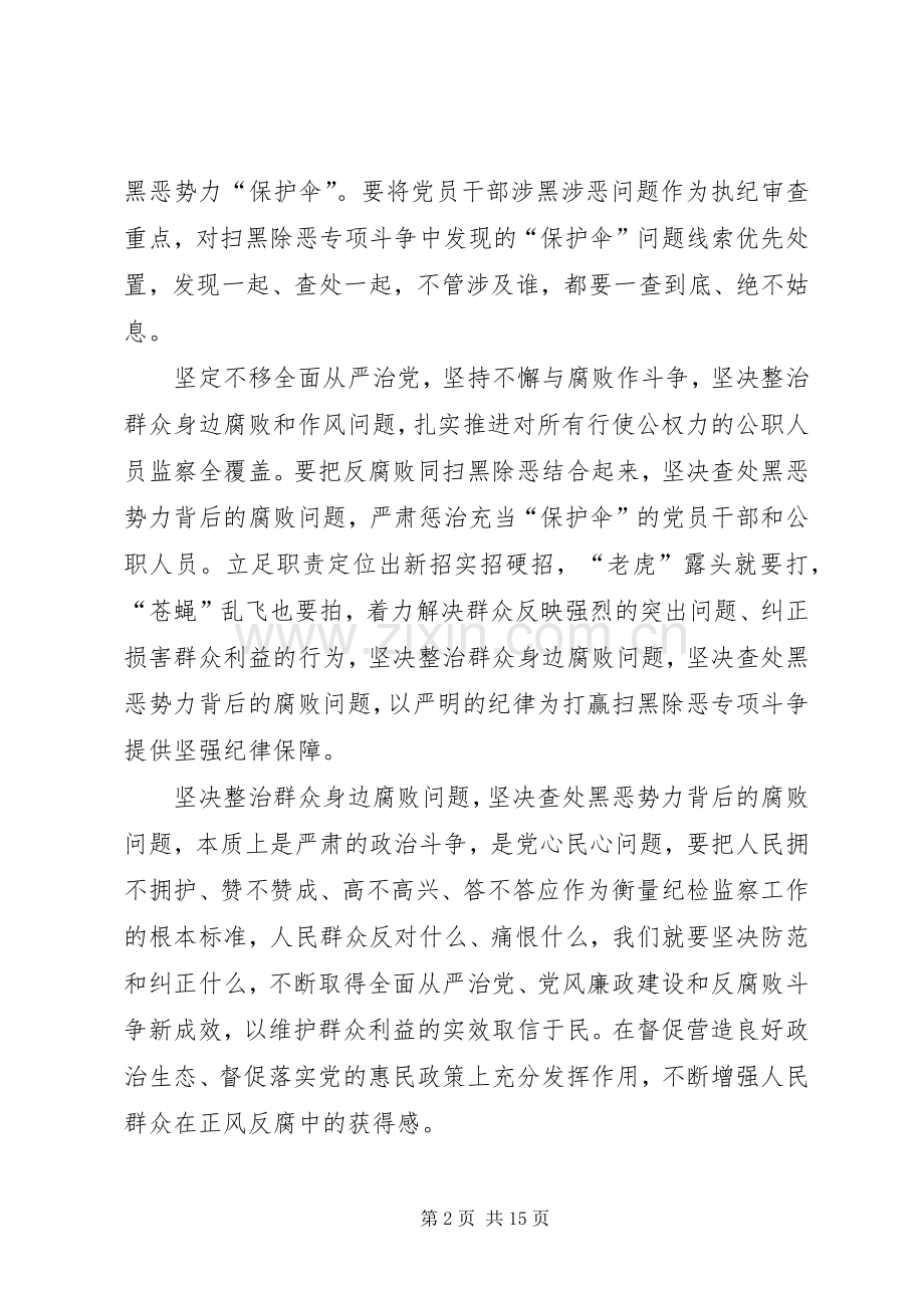 扫黑除恶专项斗争心得体会8篇.docx_第2页