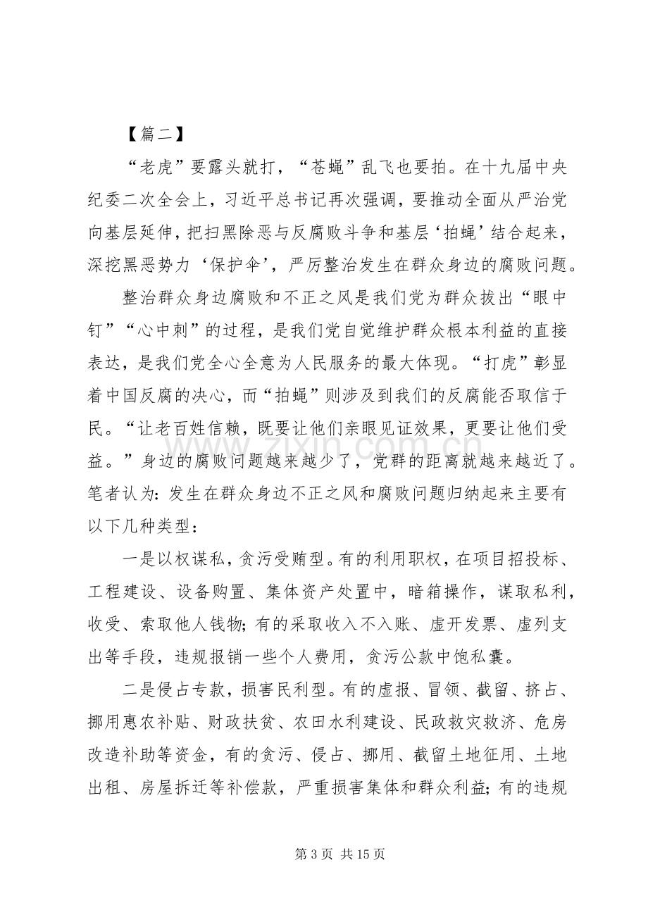 扫黑除恶专项斗争心得体会8篇.docx_第3页