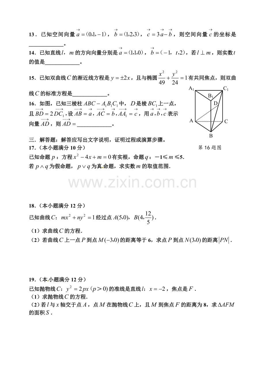 孝感市2015-2016学年高二下学期数学（理）期中试题及答案.doc_第3页