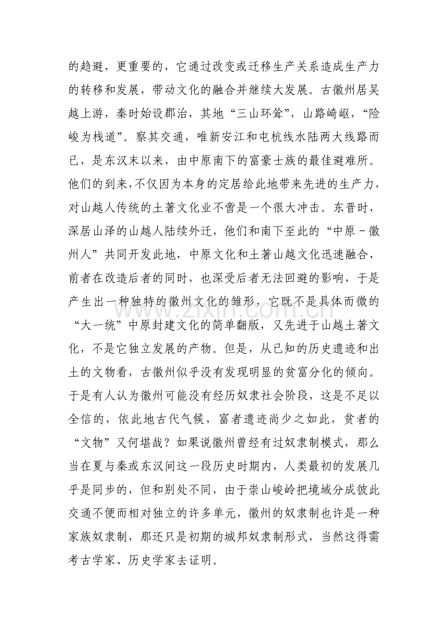 合流的徽州地域文化.doc_第2页