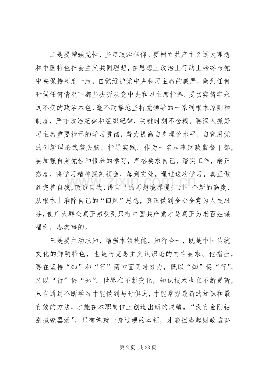 党员教育心得体会七篇.docx_第2页