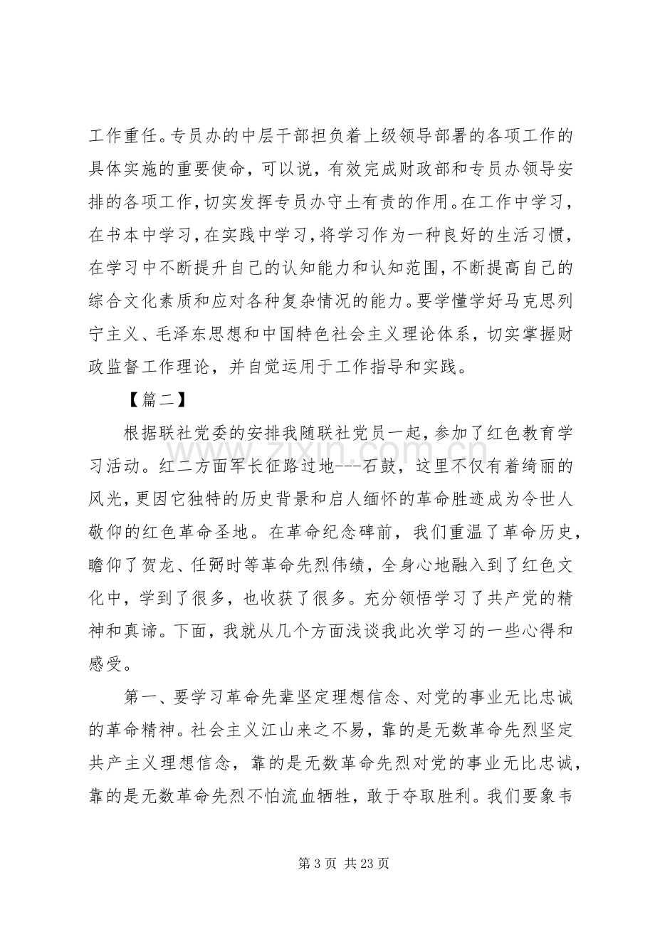 党员教育心得体会七篇.docx_第3页