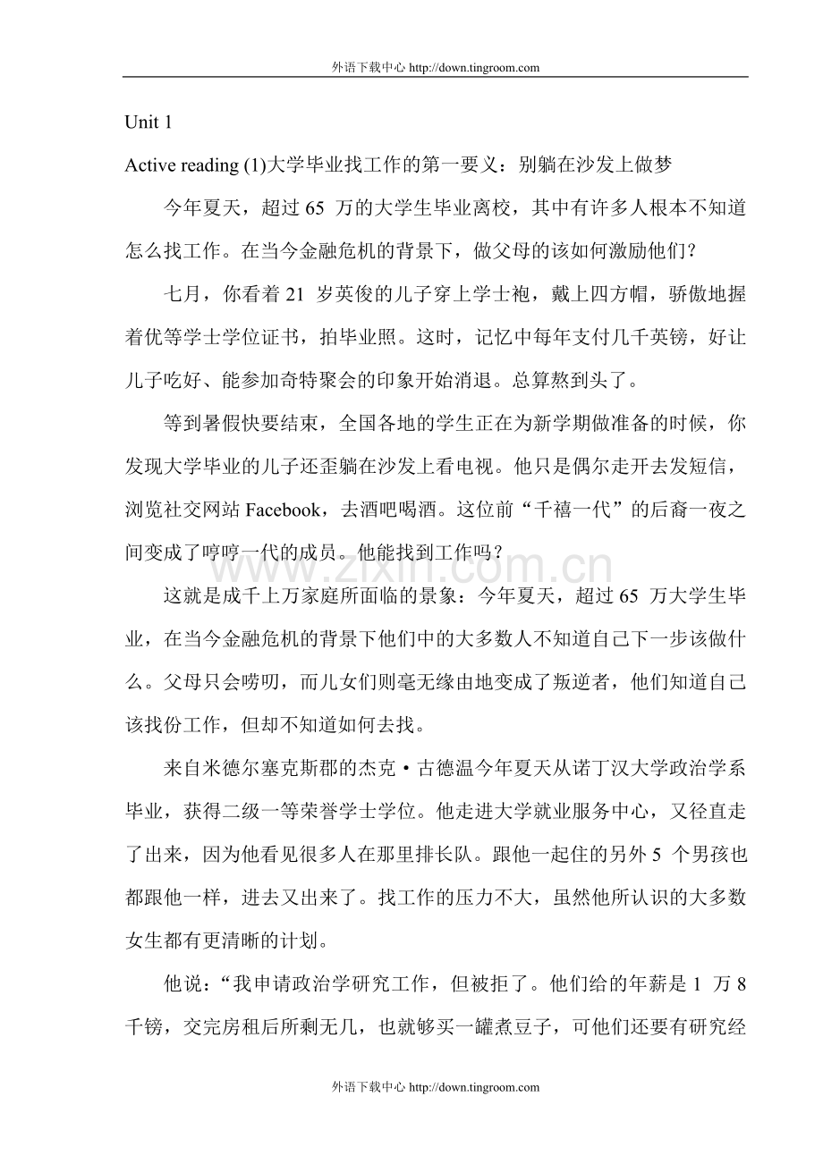 新标准大学英语综合教程4课文翻译1-10单元.doc_第1页