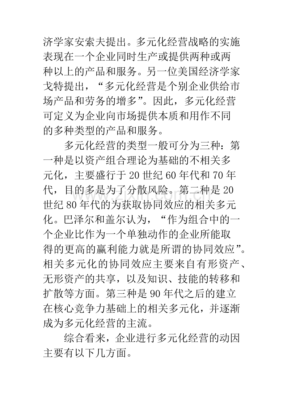 企业多元化经营战略.docx_第2页