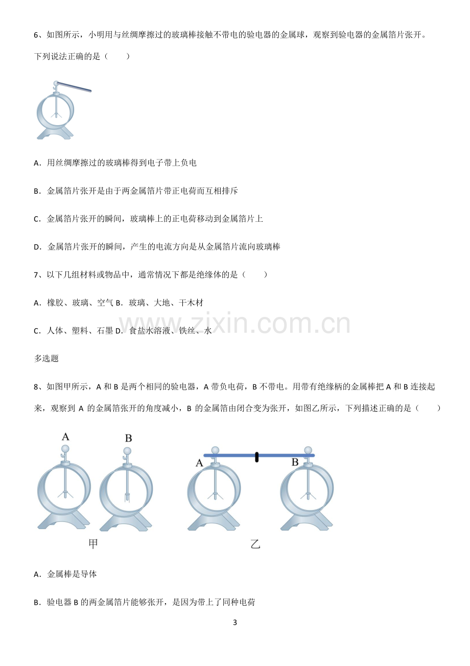 (文末附答案)人教版2022年八年级物理第十五章电流和电路题型总结及解题方法.pdf_第3页