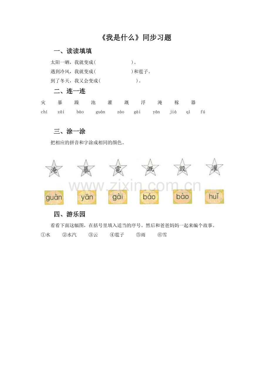 《我是什么》同步练习3.doc_第1页