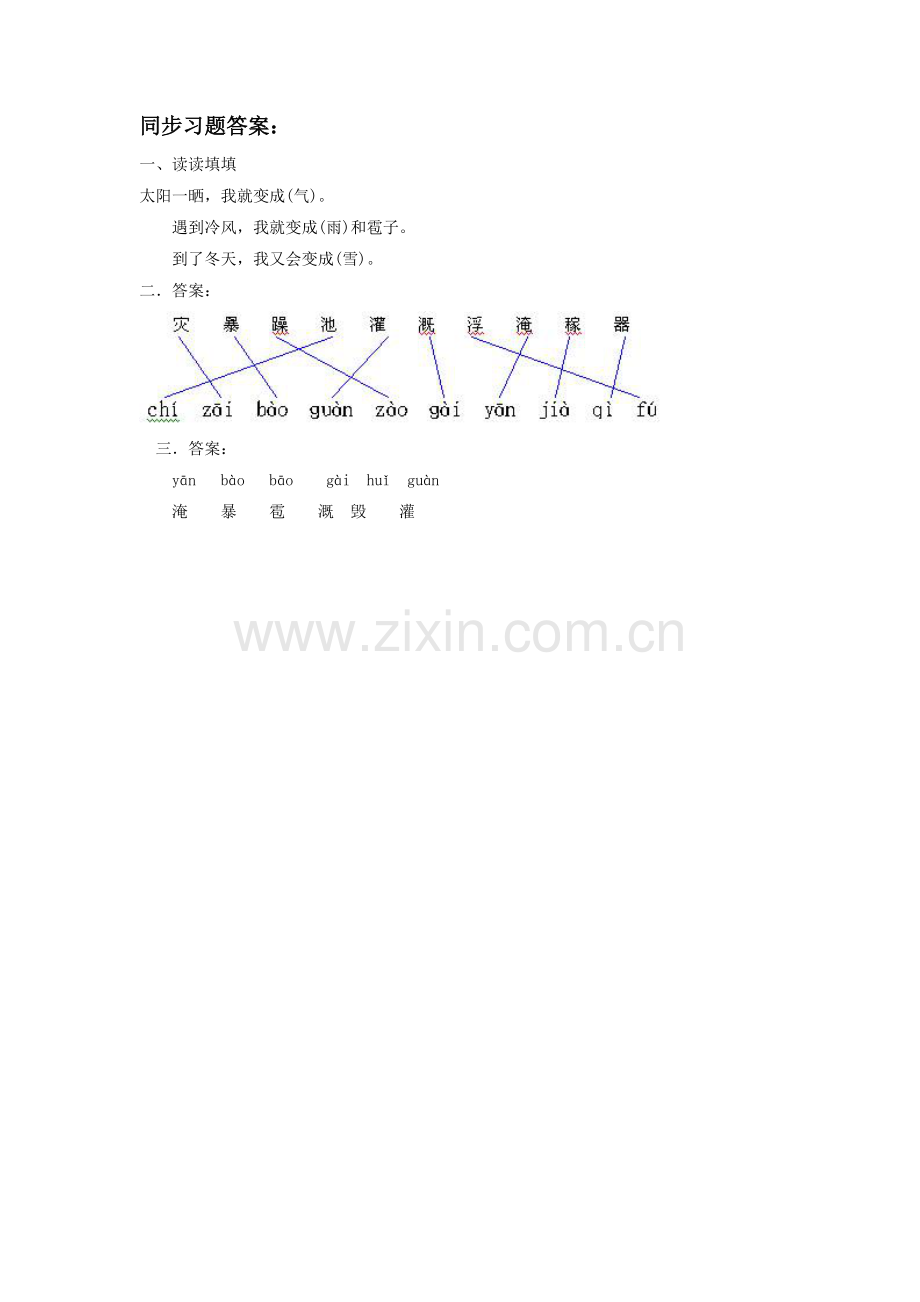 《我是什么》同步练习3.doc_第2页