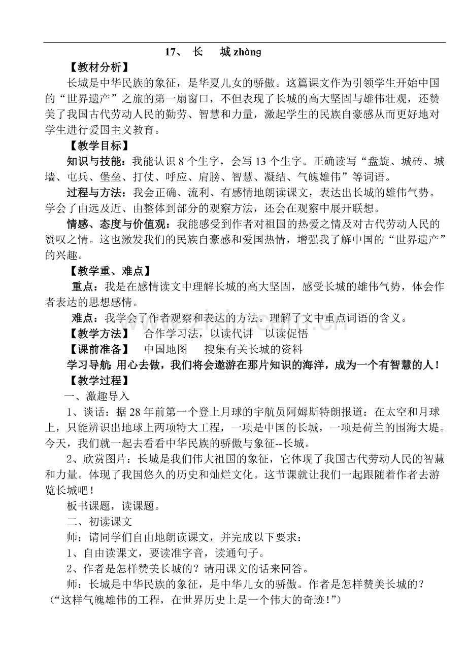 长城教学设计[1].doc_第1页