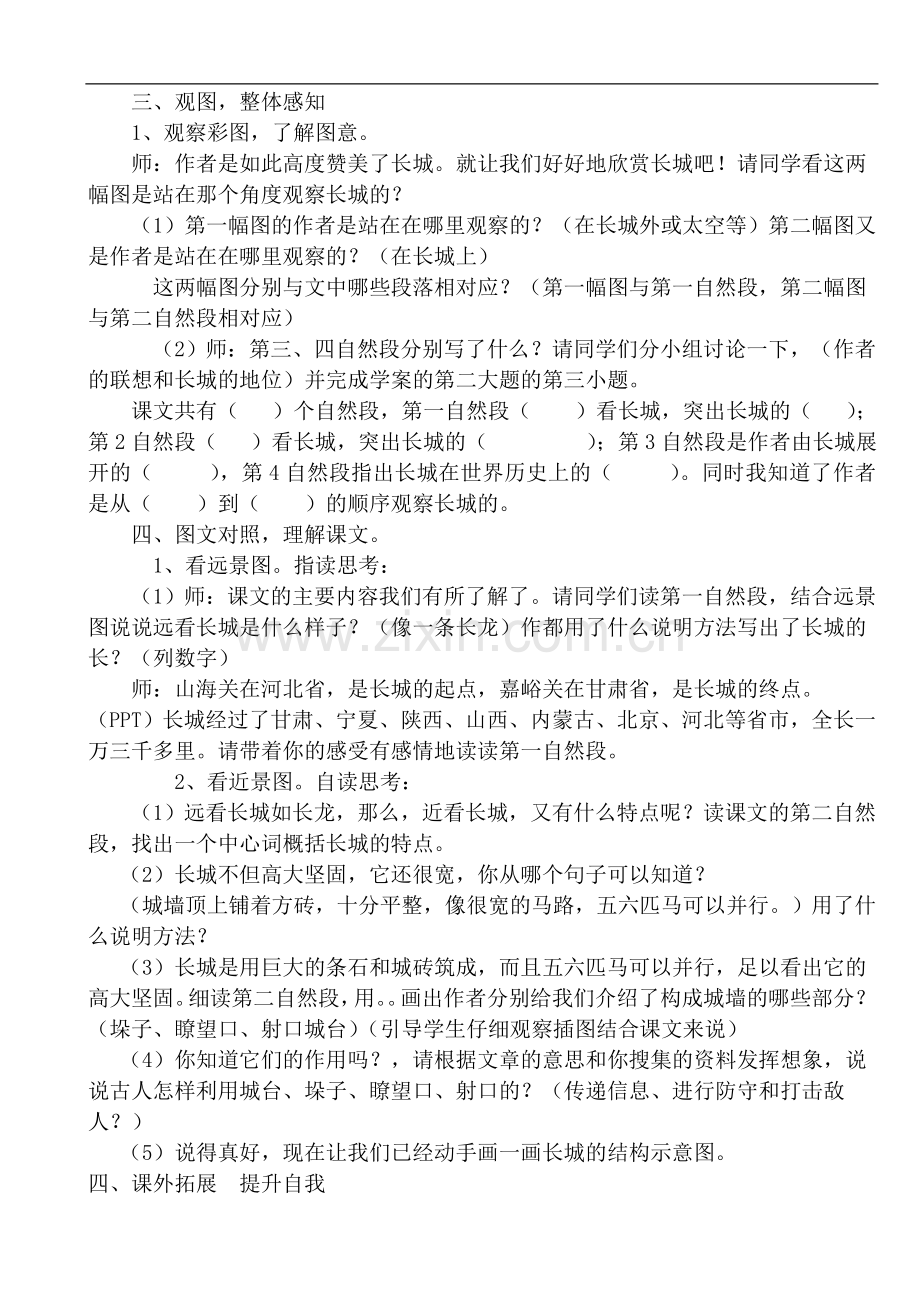 长城教学设计[1].doc_第2页