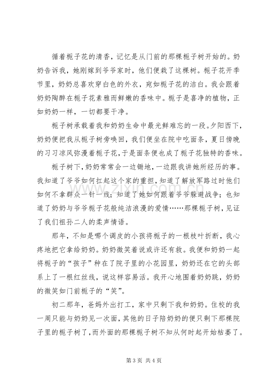 身边的感动读后感范文三篇.docx_第3页