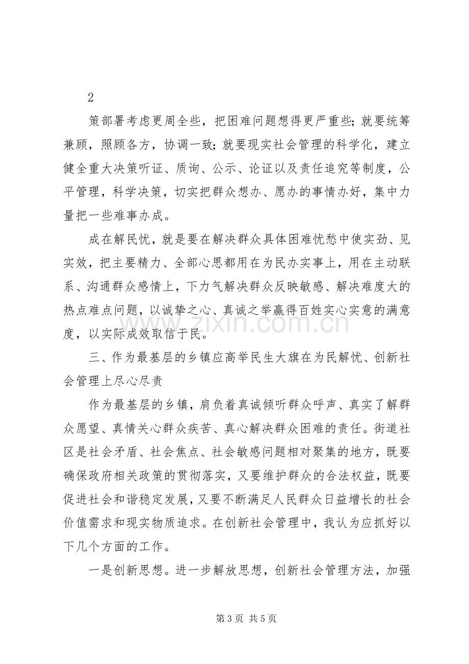 创新社会管理学习心得体会000.docx_第3页