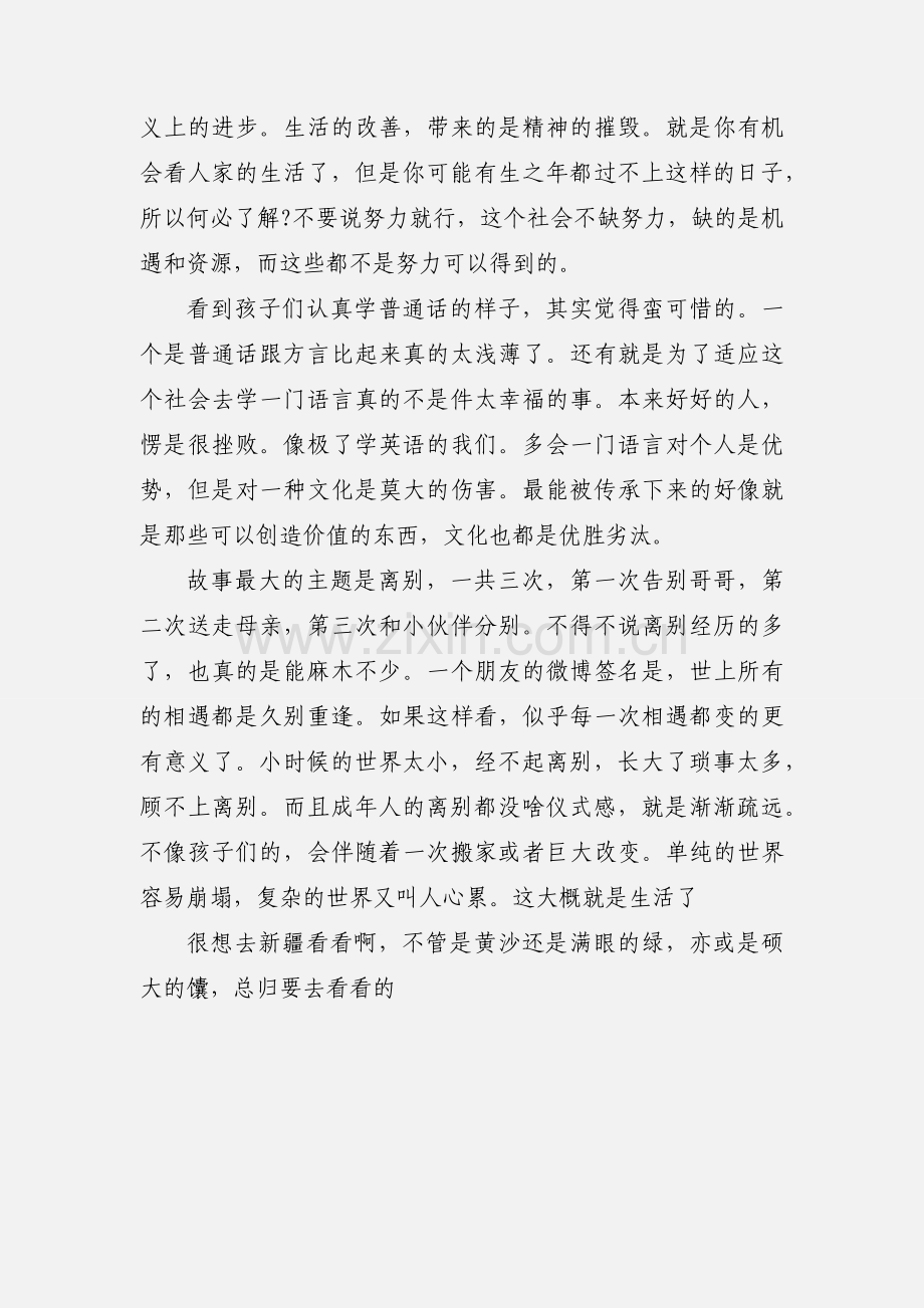 第一次离别观后感.docx_第2页