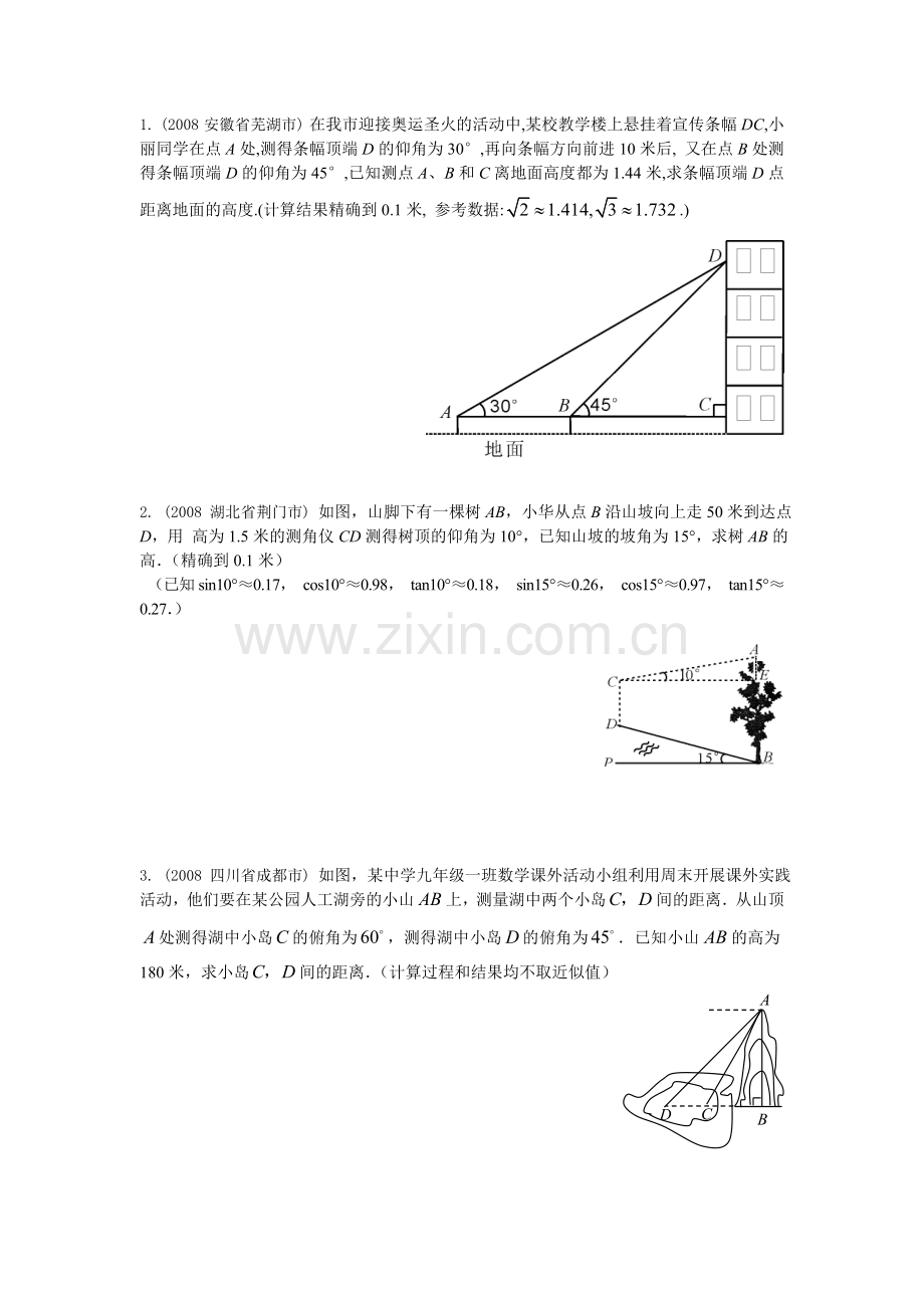 锐角三角函数仰角俯角应用题.doc_第1页